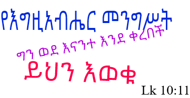 እልካችኋለሁ ፡፡