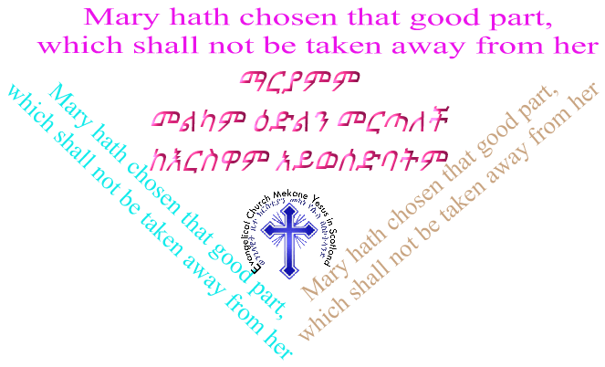 የሚያስፈልገው ግን ጥቂት ወይም አንድ ነገር ነውMary hath chosen that good part, which shall not be taken away from her