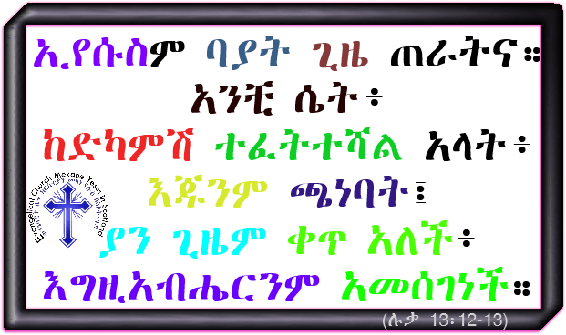 ከድካምሽ ተፈትተሻል